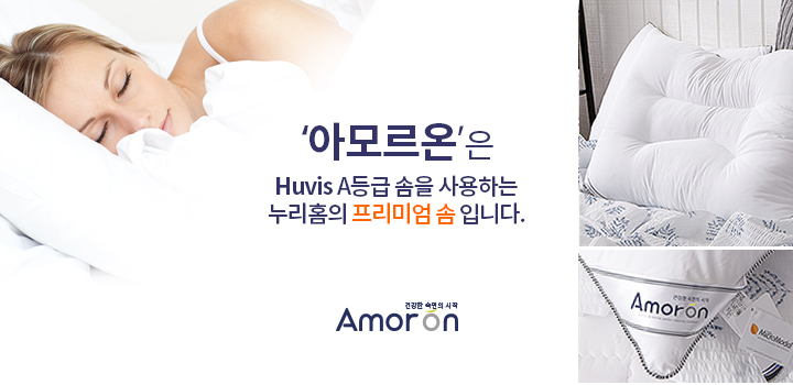 아모르온